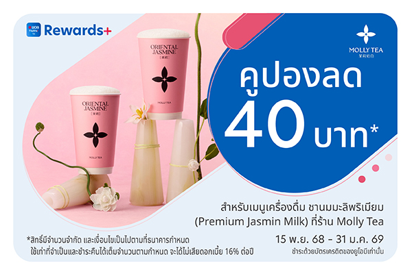 UOB Coupons x Molly Tea